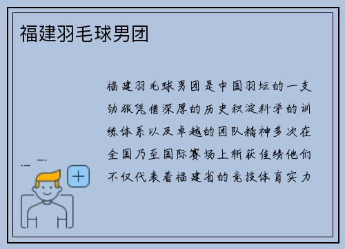 福建羽毛球男团