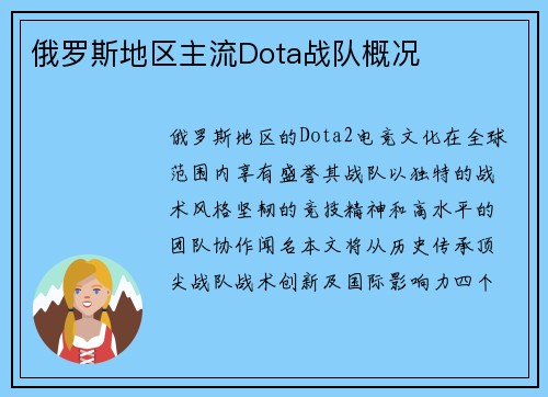 俄罗斯地区主流Dota战队概况