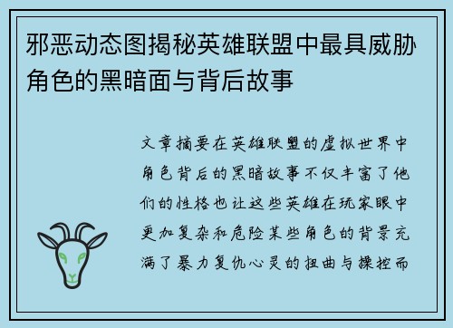 邪恶动态图揭秘英雄联盟中最具威胁角色的黑暗面与背后故事