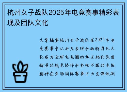 杭州女子战队2025年电竞赛事精彩表现及团队文化